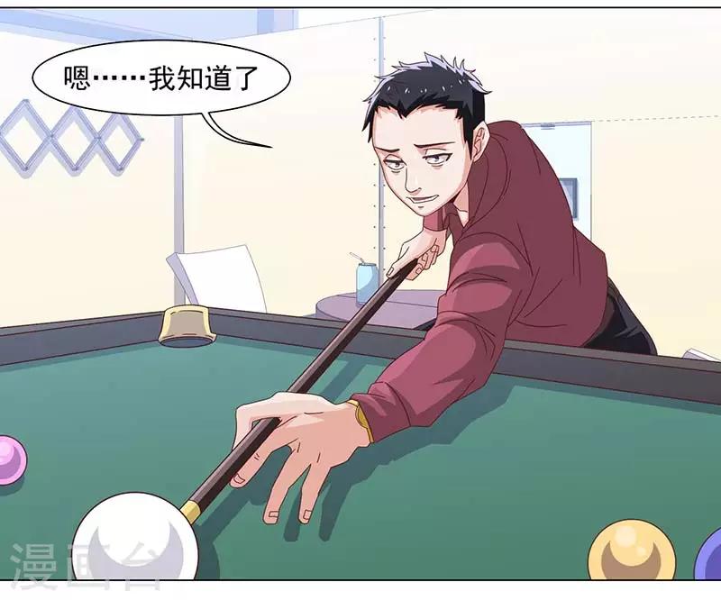 《好人卡》第39话 第16页