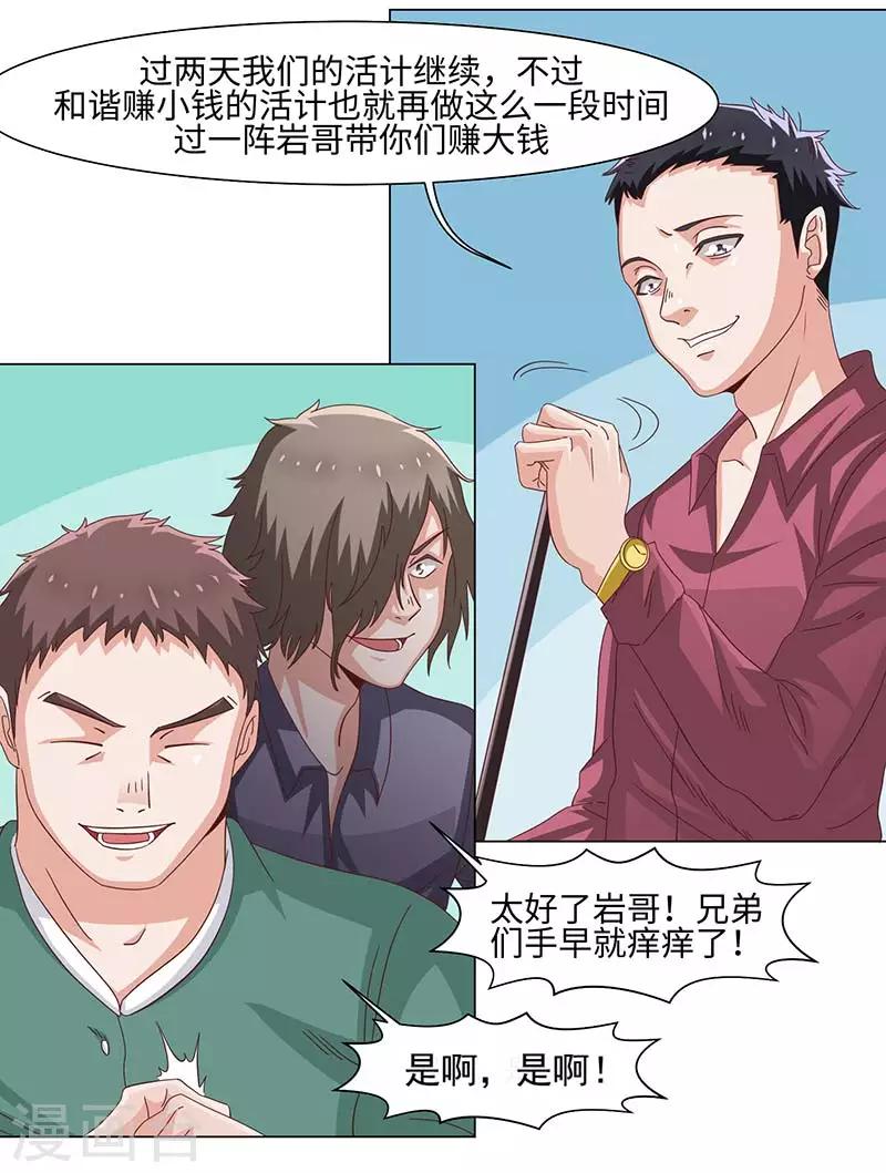 《好人卡》第39话 第18页