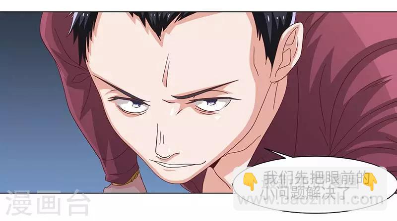 《好人卡》第39话 第20页