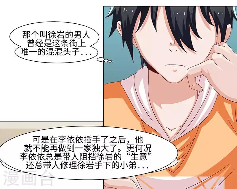 《好人卡》第39话 第25页