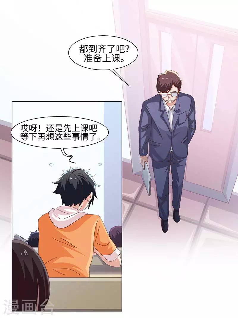 《好人卡》第39话 第29页