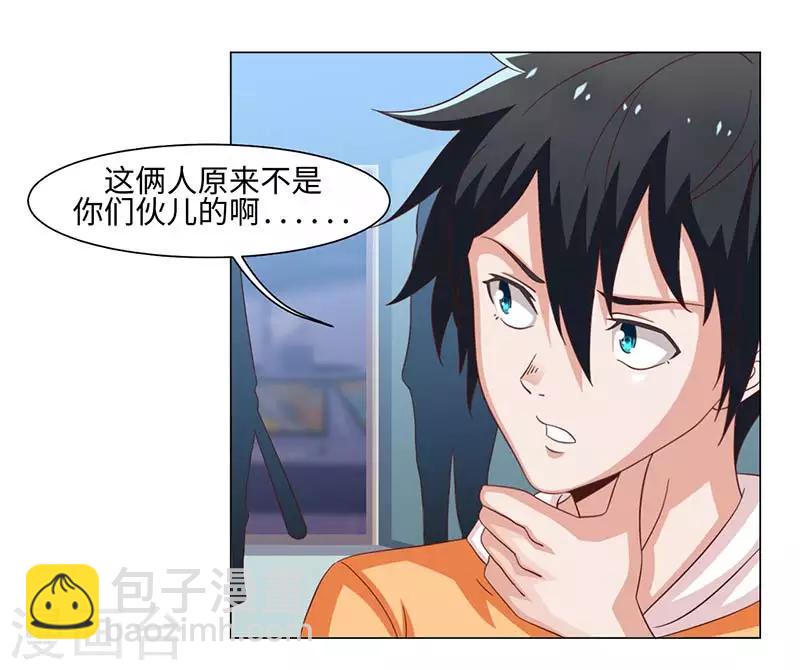 《好人卡》第39话 第7页