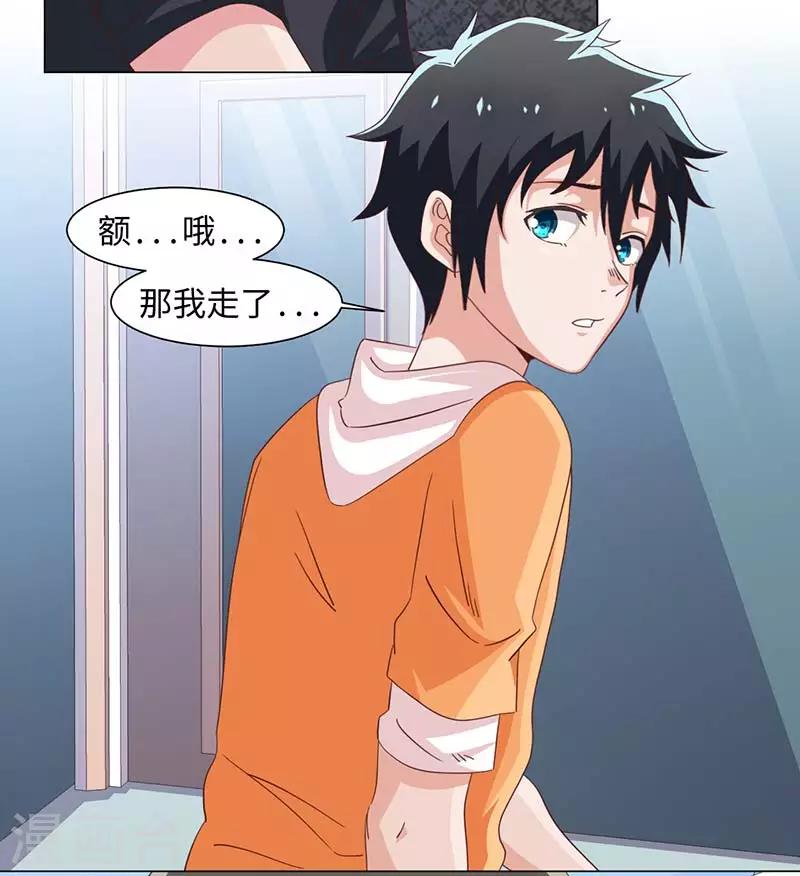 《好人卡》第39话 第9页