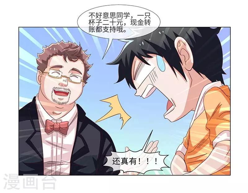 《好人卡》第38话 第13页