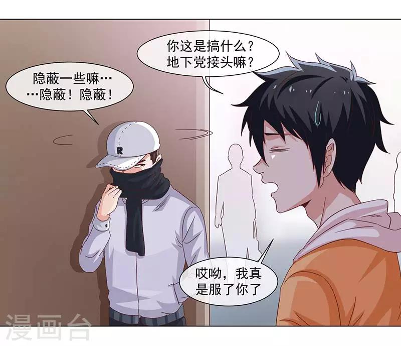 《好人卡》第38话 第16页