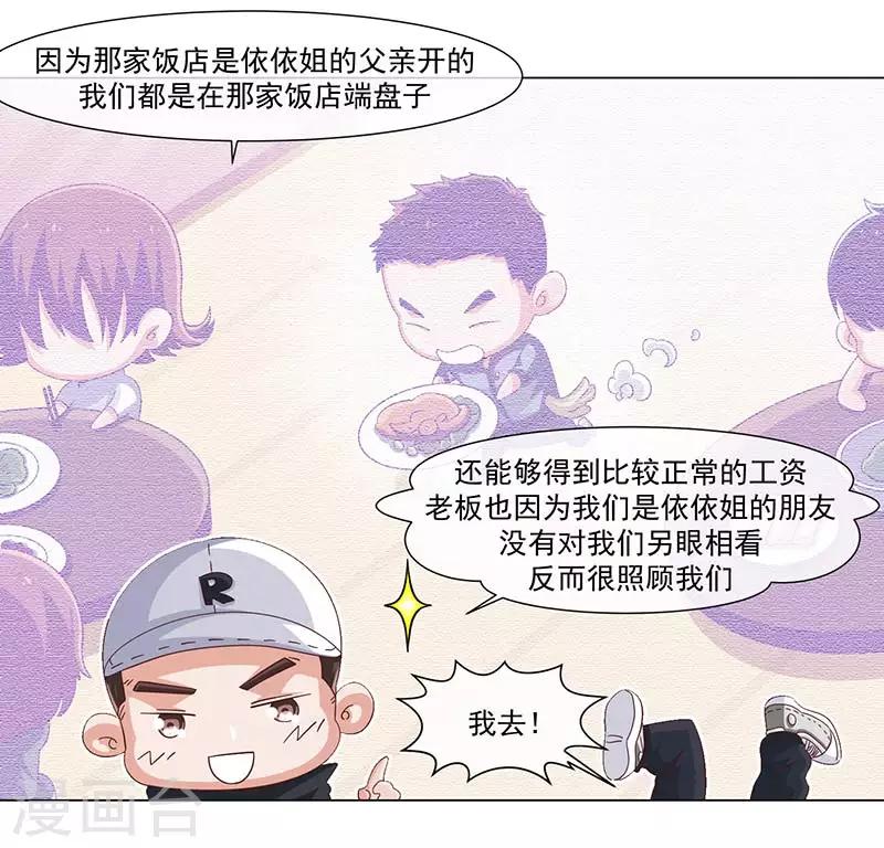 《好人卡》第38话 第18页