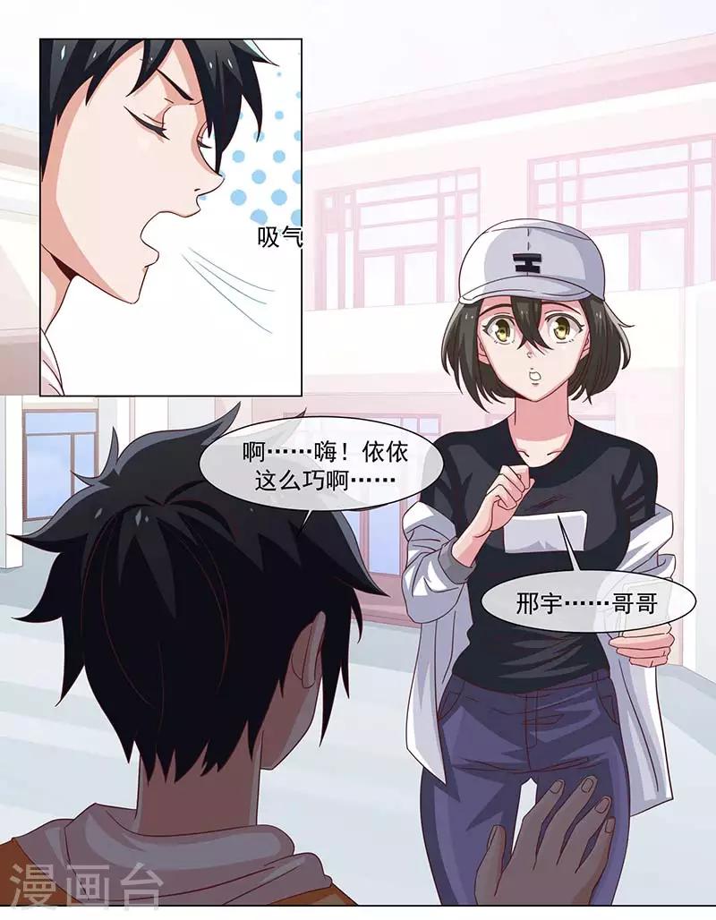 《好人卡》第38话 第25页