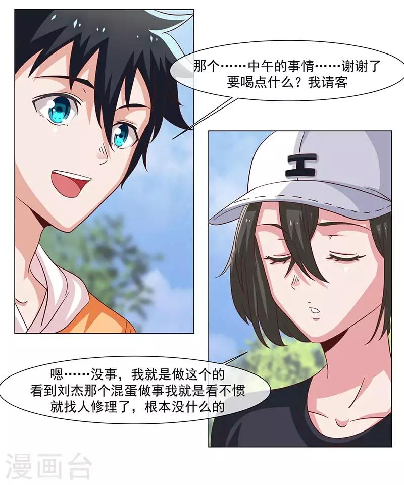 《好人卡》第38话 第28页