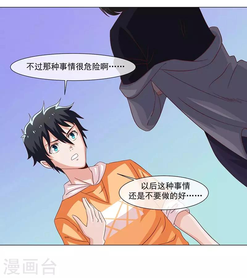 《好人卡》第38话 第29页