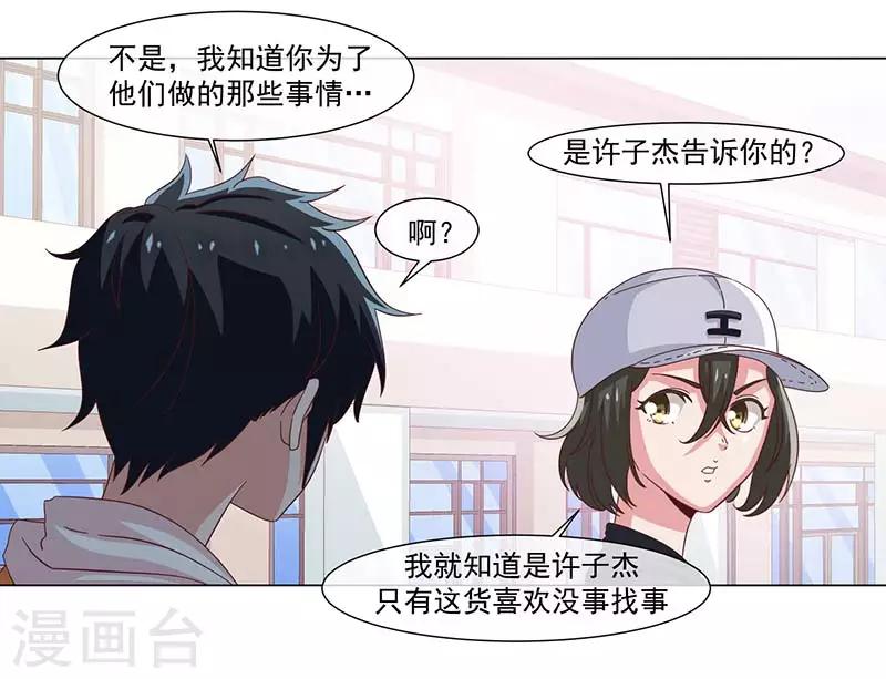 《好人卡》第38话 第31页