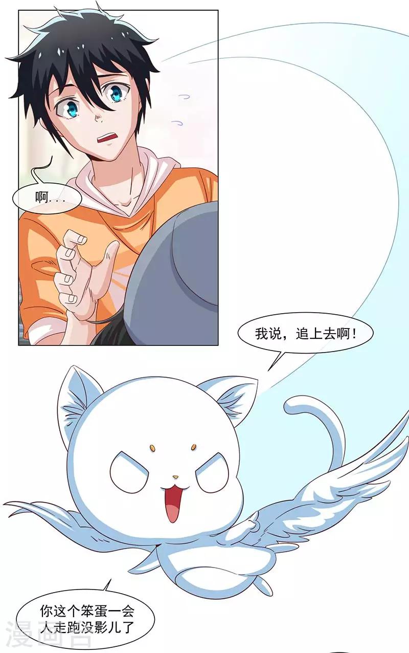 《好人卡》第38话 第32页