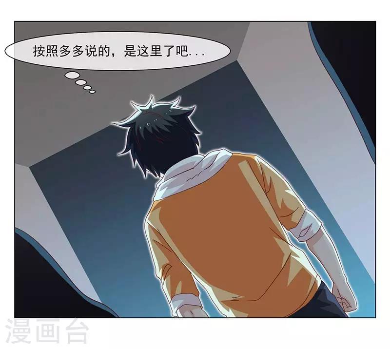 《好人卡》第38话 第35页