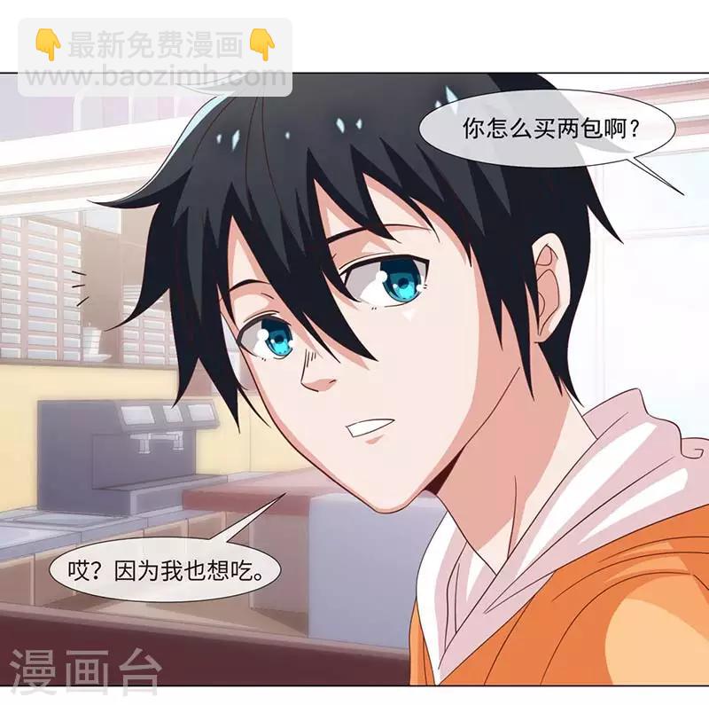 《好人卡》第38话 第4页