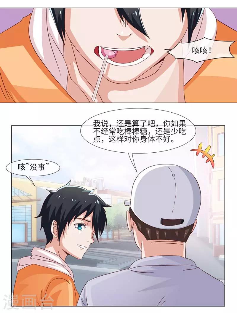 《好人卡》第38话 第5页