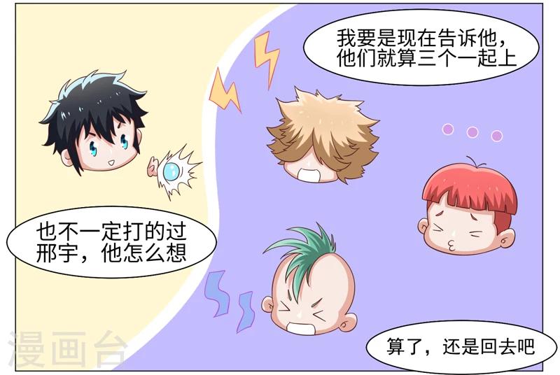 《好人卡》第40话 第15页