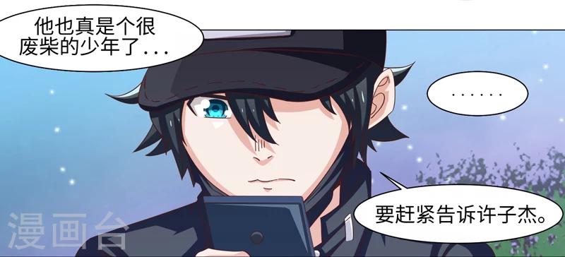 《好人卡》第40话 第16页