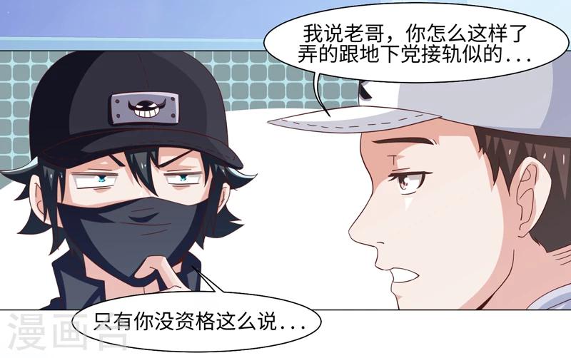 《好人卡》第40话 第18页