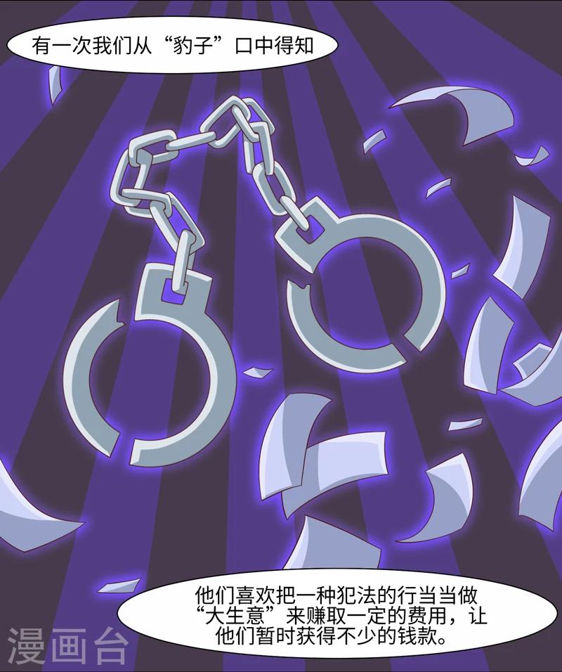 《好人卡》第40话 第24页