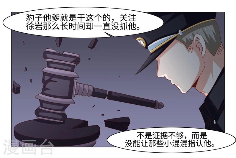 《好人卡》第40话 第27页
