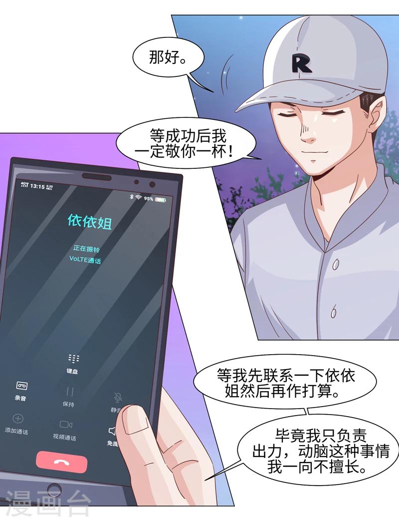 《好人卡》第40话 第33页