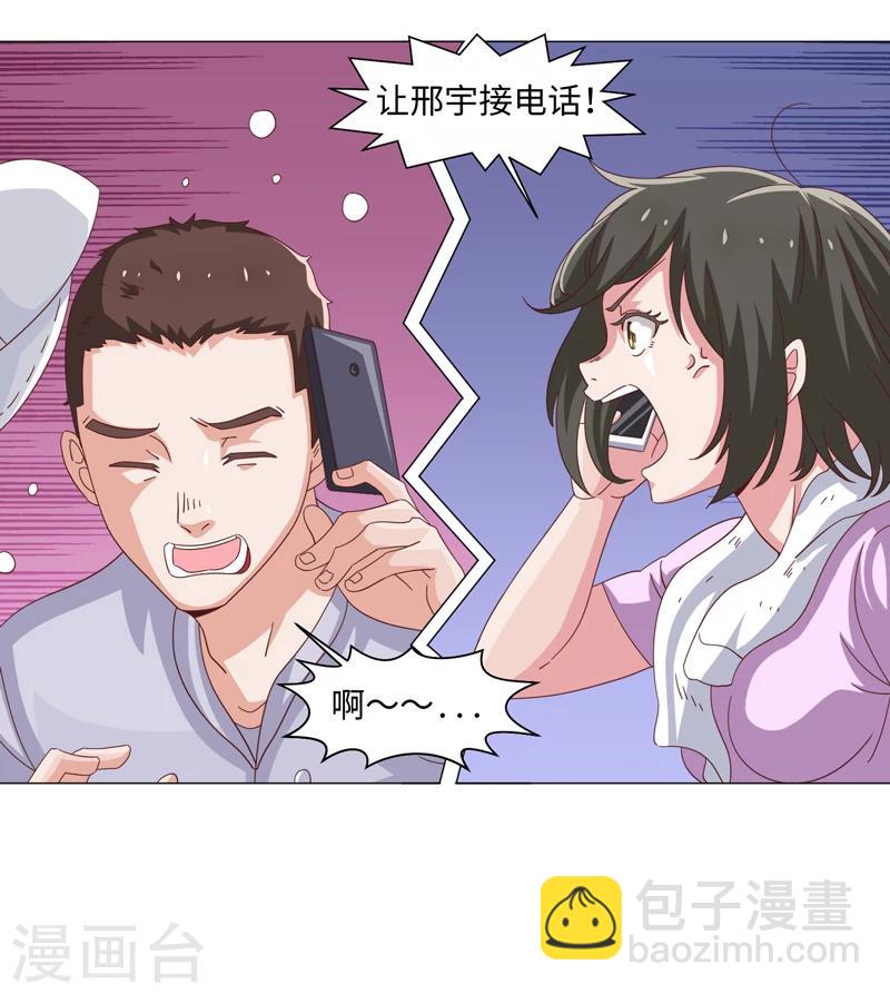 《好人卡》第40话 第36页