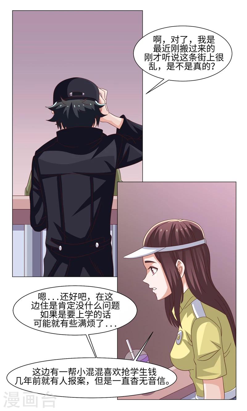 《好人卡》第40话 第3页