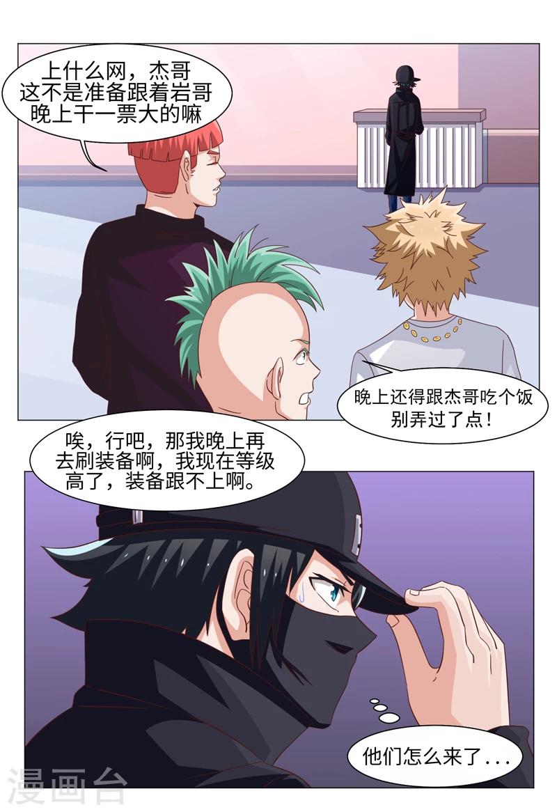 《好人卡》第40话 第7页