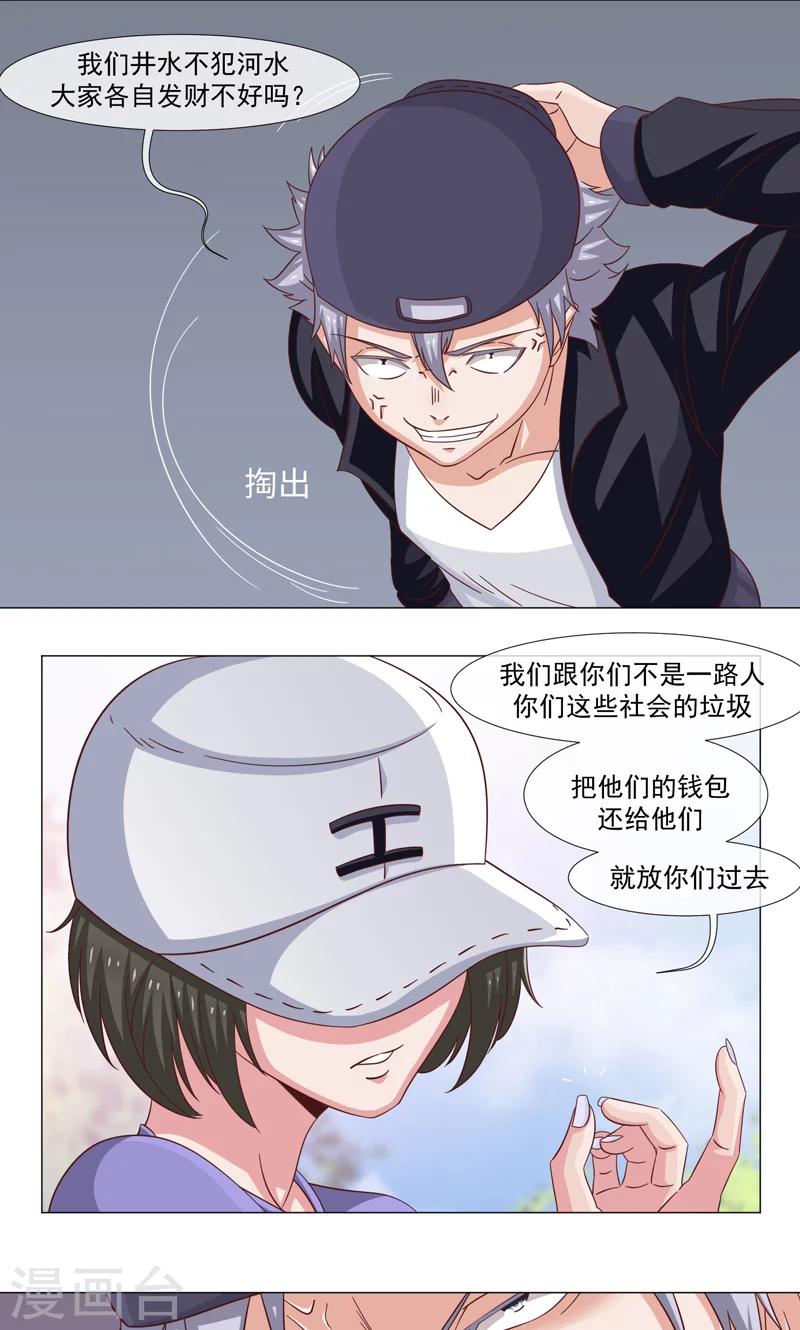 《好人卡》第36话 第15页