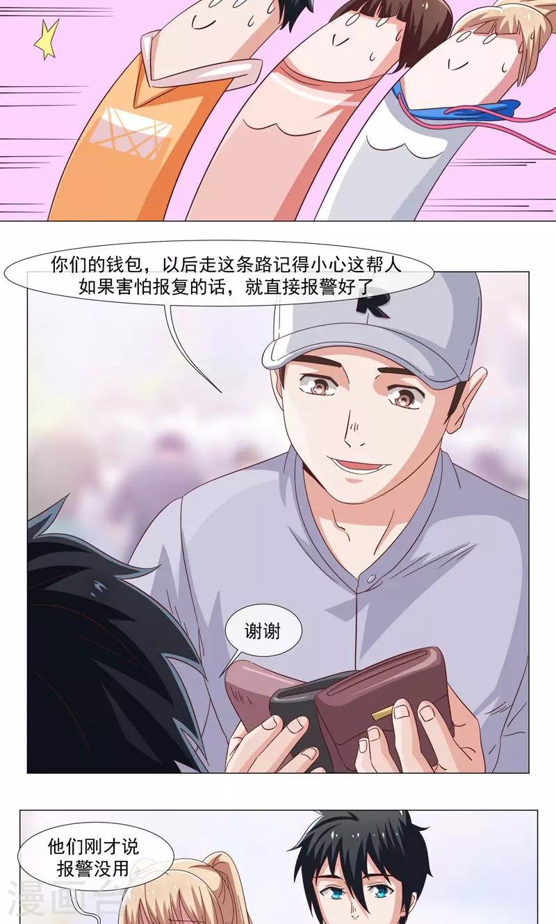 《好人卡》第36话 第19页