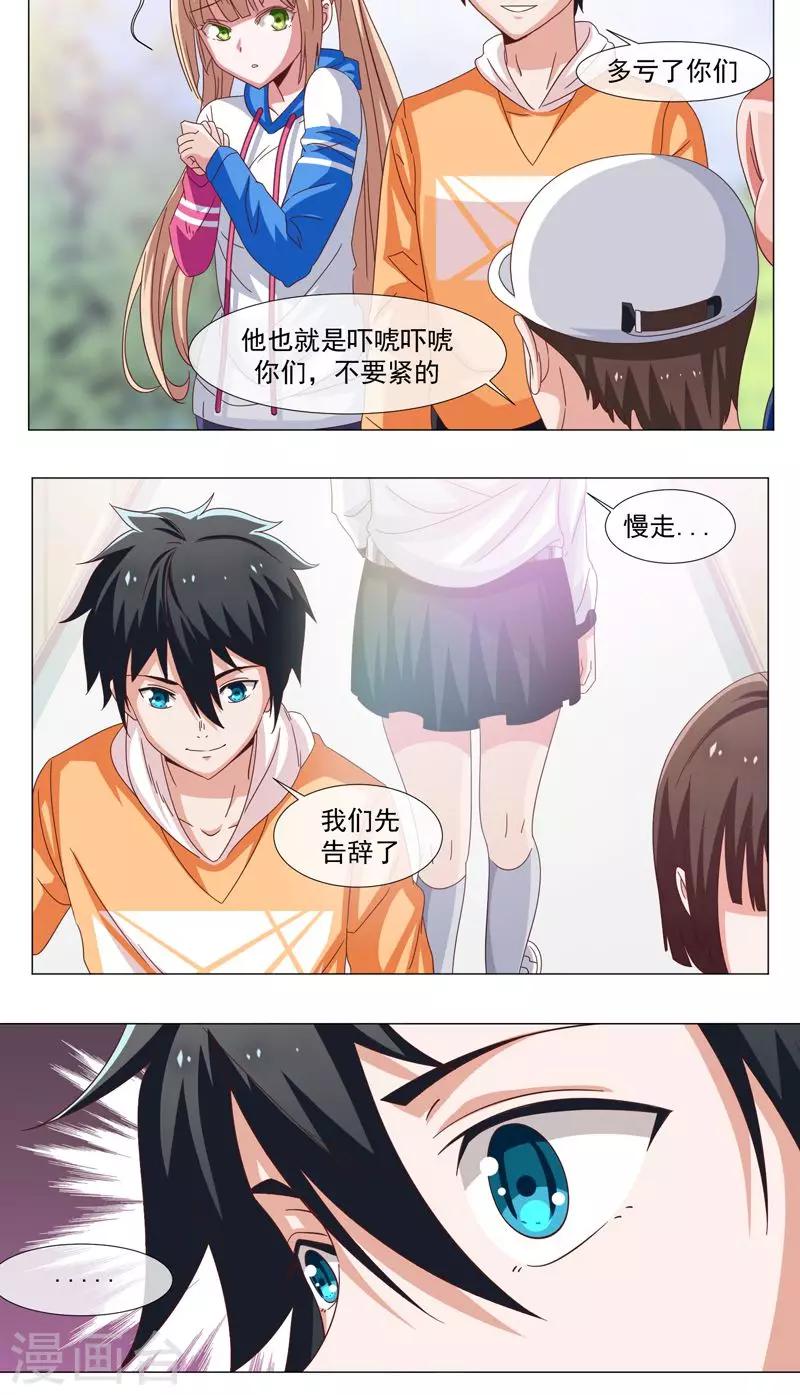 《好人卡》第36话 第20页