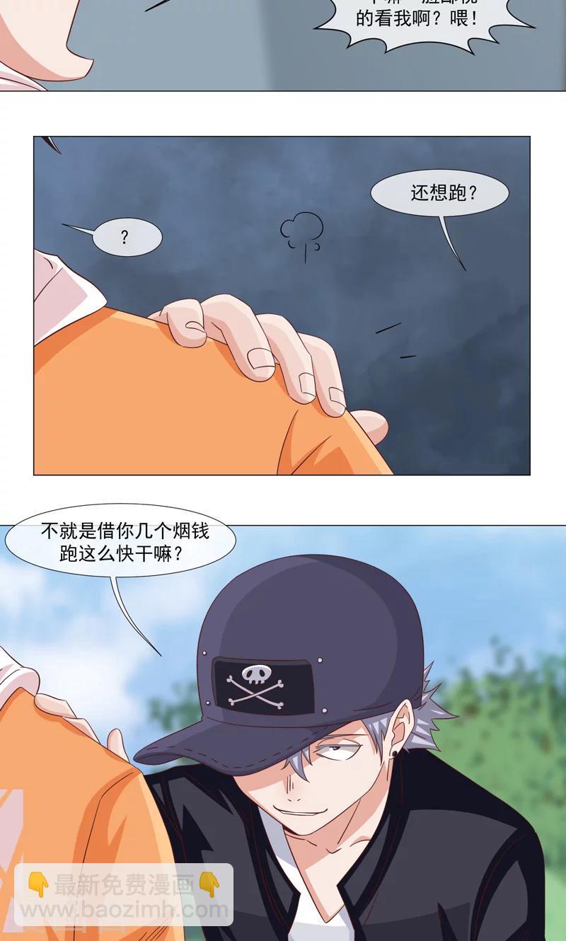 《好人卡》第36话 第7页