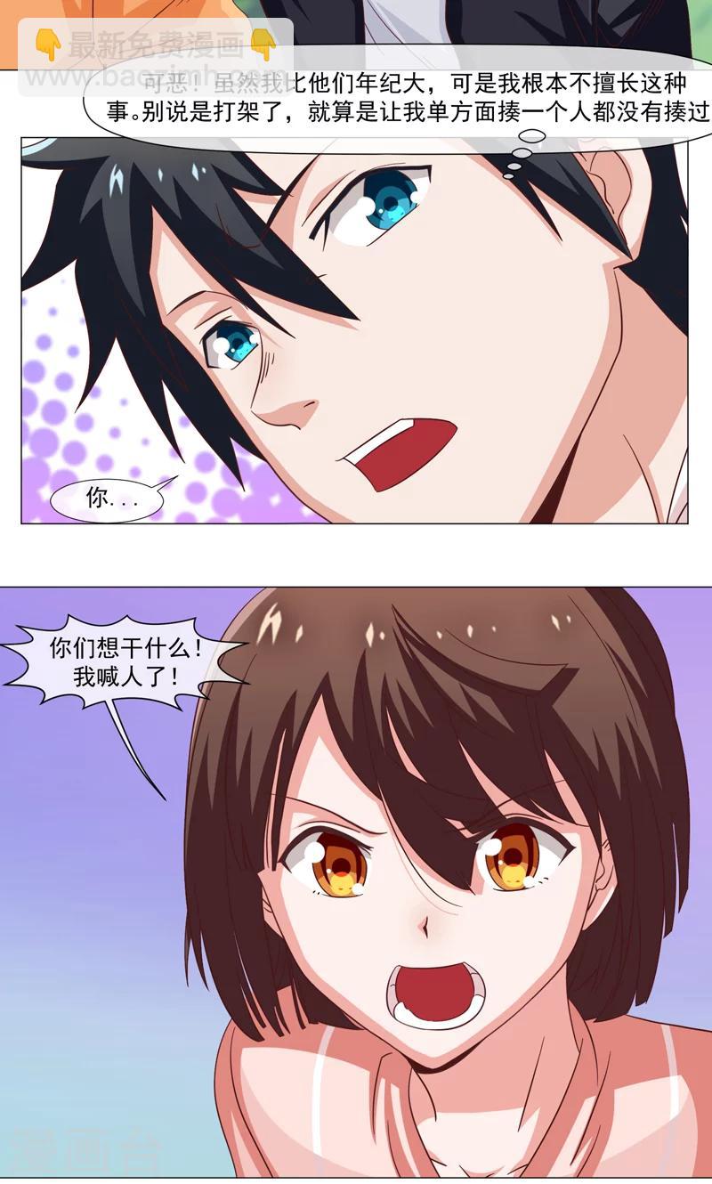 《好人卡》第36话 第8页