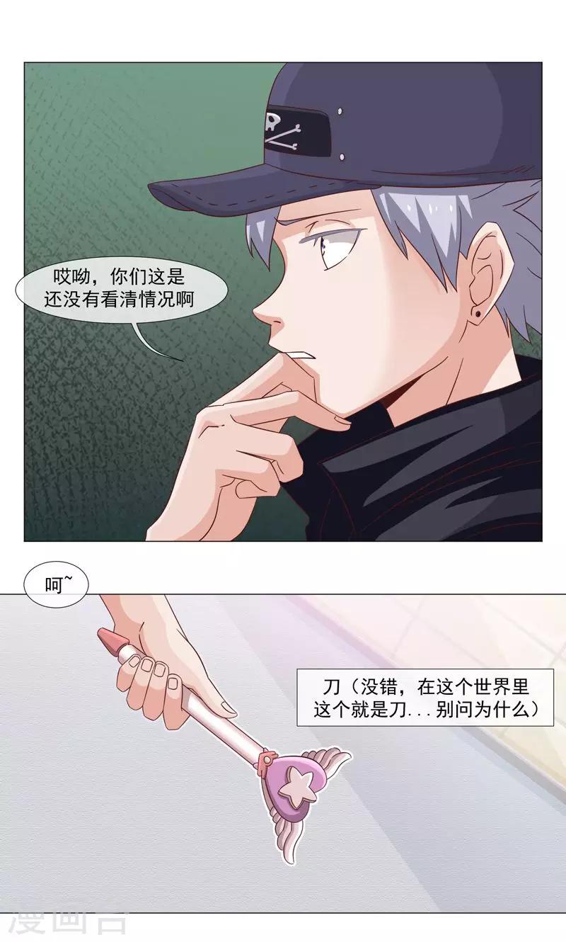 《好人卡》第36话 第9页