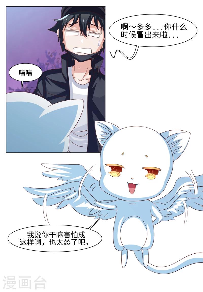 《好人卡》第40话 第13页