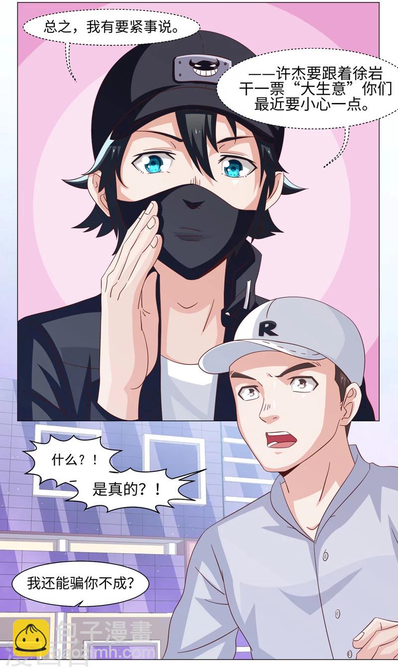 《好人卡》第40话 第19页