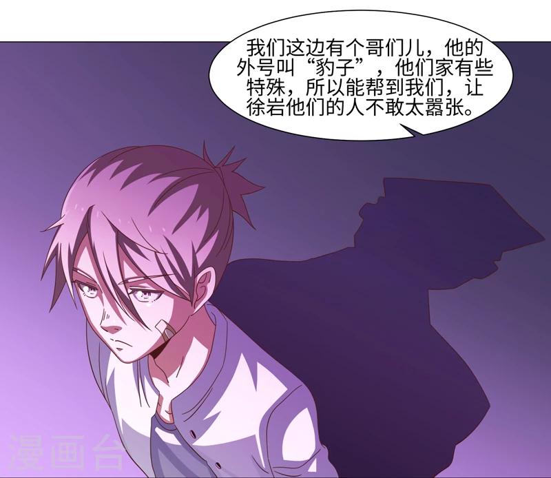 《好人卡》第40话 第23页