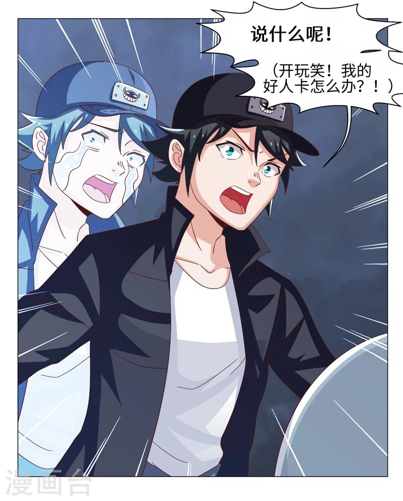 《好人卡》第40话 第31页