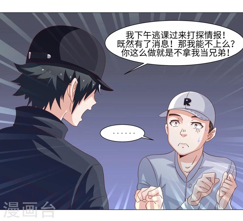 《好人卡》第40话 第32页