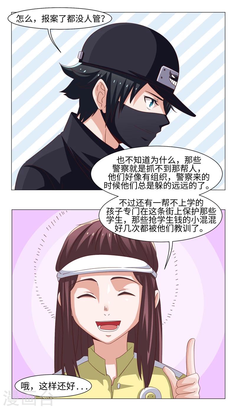 《好人卡》第40话 第4页