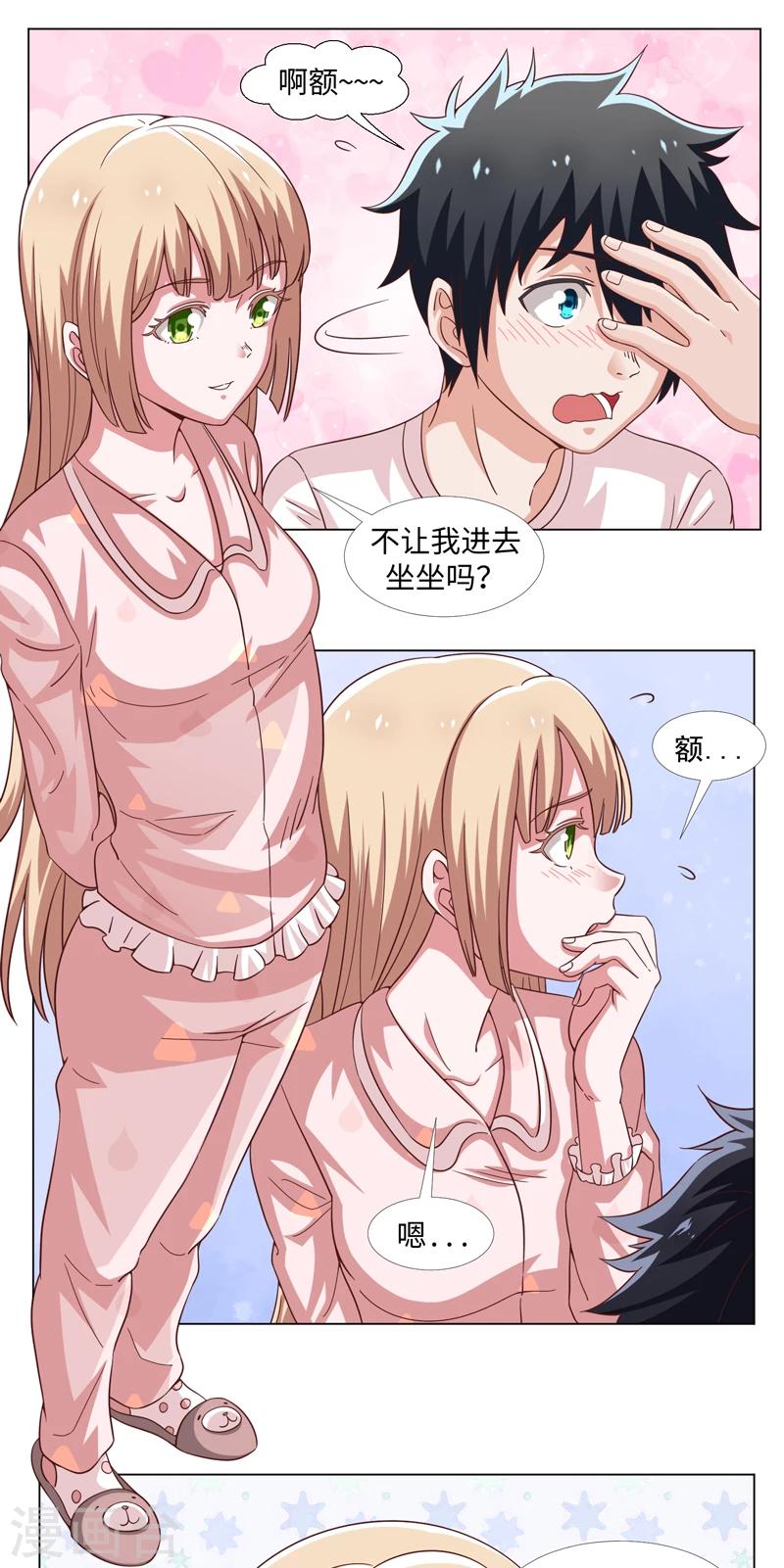 《好人卡》第44话 第18页