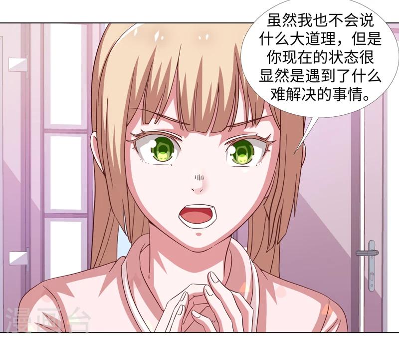 《好人卡》第44话 第20页