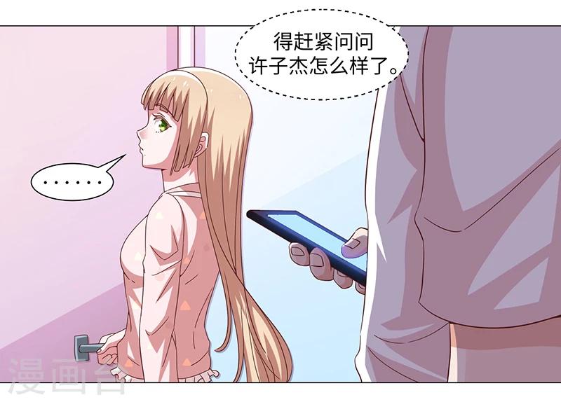 《好人卡》第44话 第29页