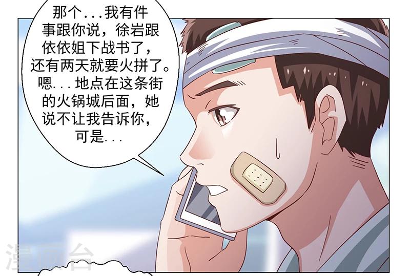 《好人卡》第44话 第33页