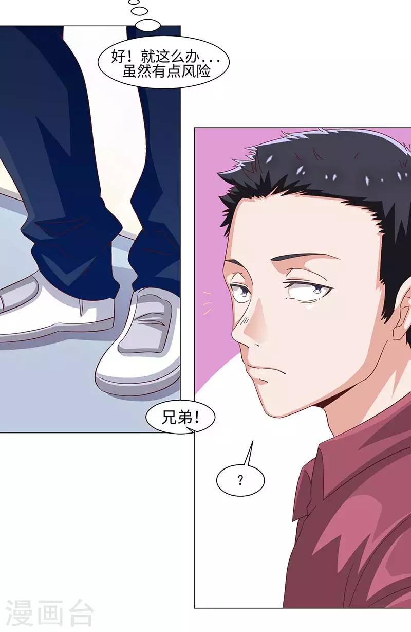 《好人卡》第41话 第12页