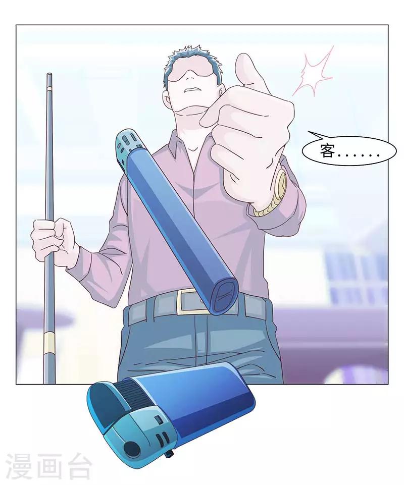 《好人卡》第41话 第23页