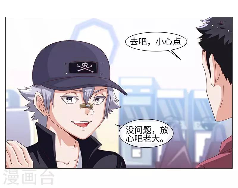 《好人卡》第41话 第4页