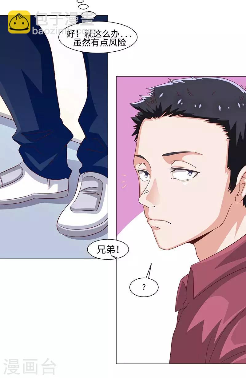 《好人卡》第41话 第12页