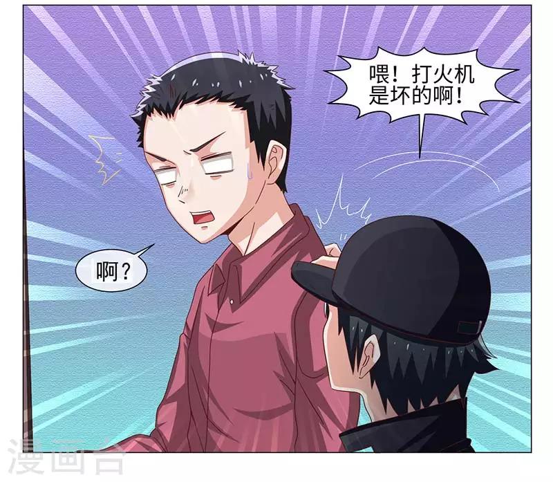 《好人卡》第41话 第17页