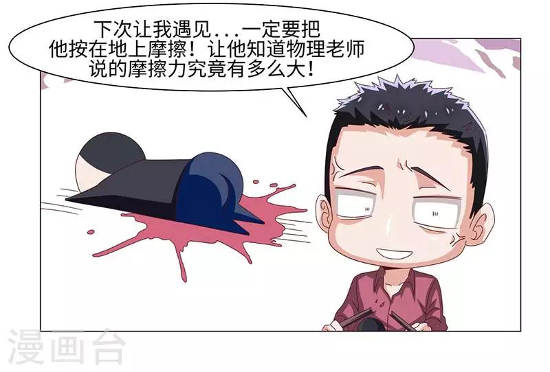 《好人卡》第41话 第30页