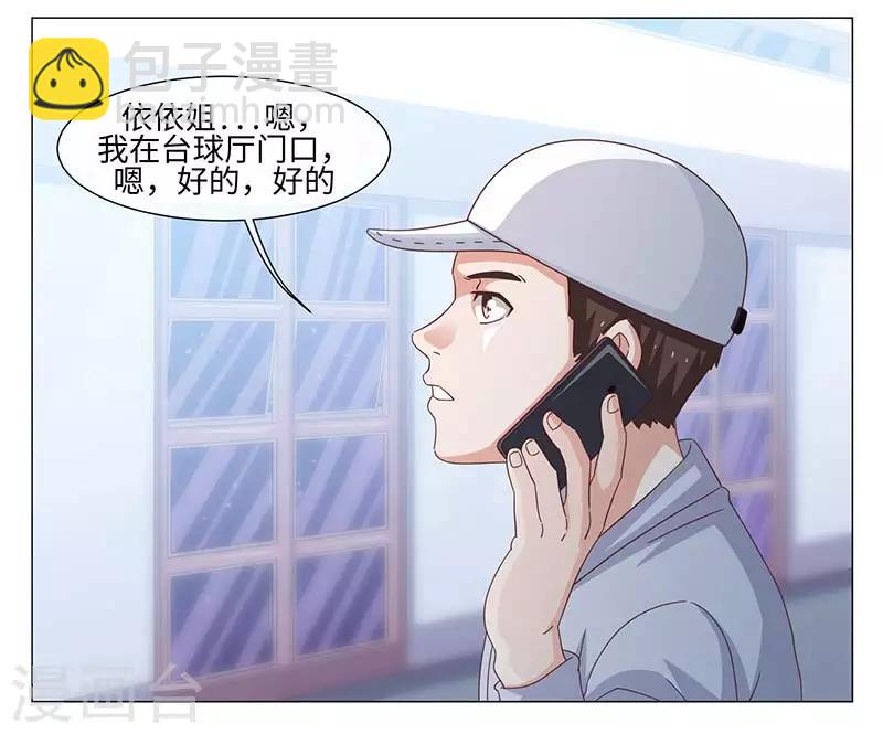 《好人卡》第41话 第7页